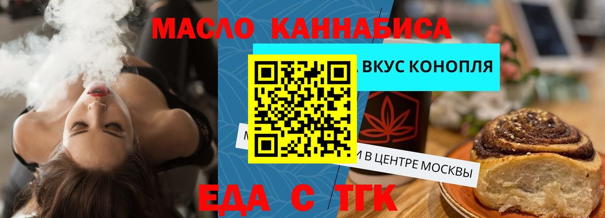 Еда ТГК конопля  Вход с VPN  Алексеевка 