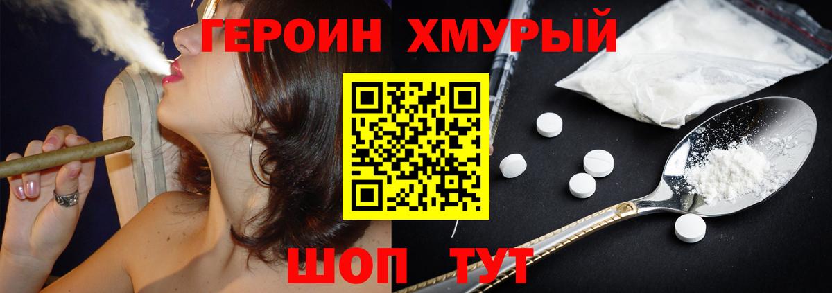 ГЕРОИН VHQ Алексеевка