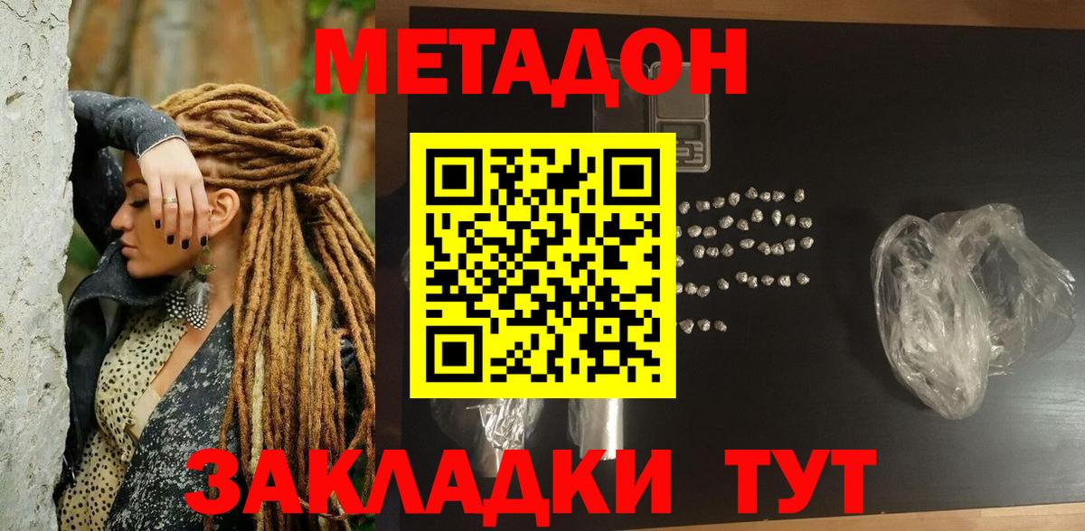 Метадон methadone  Вход с VPN  Алексеевка  МЕТАДОН VHQ 